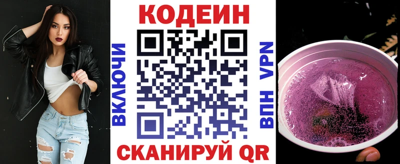 Купить  Пятигорск  Кодеин Purple Drank 
